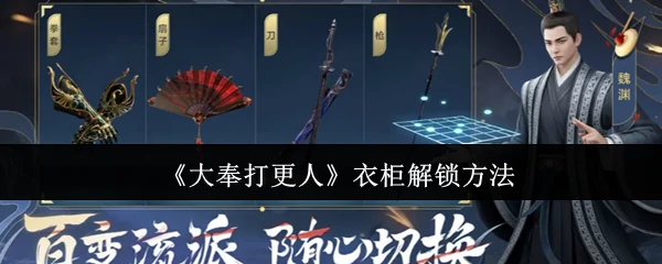 衣柜解锁方法
