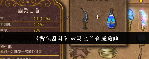 幽灵匕首合成攻略