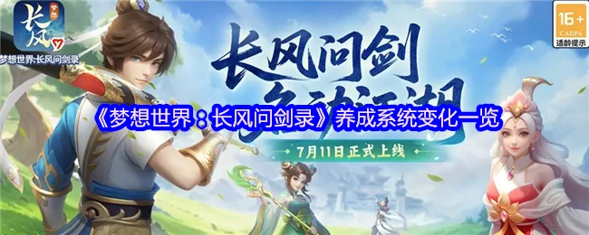 养成系统变化