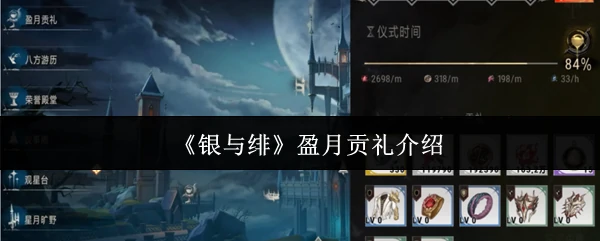 盈月贡礼介绍