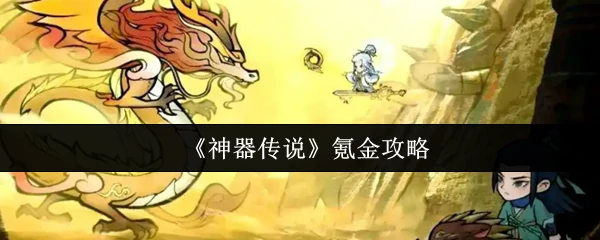 氪金攻略