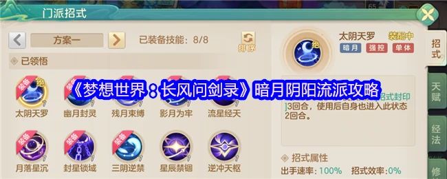 暗月阴阳流派
