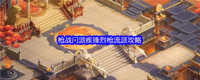 枪战-疾锋烈枪