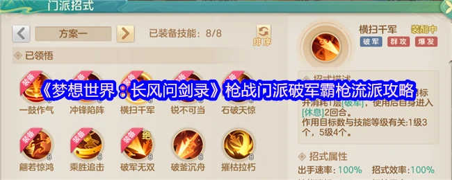 枪战-破军霸枪