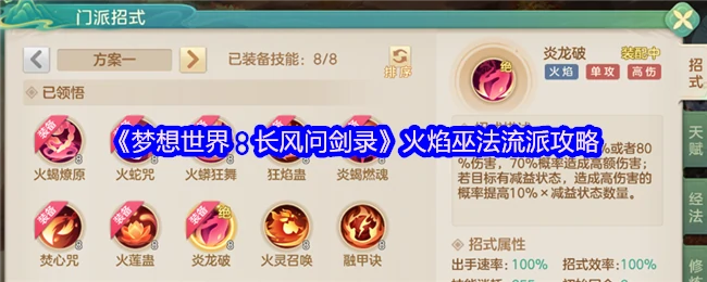 火焰巫法
