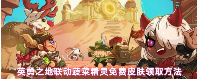 皮肤领取方法