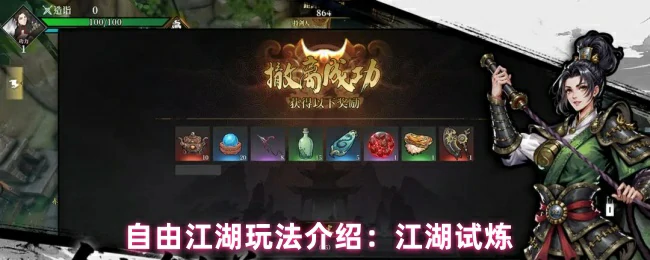 玩法介绍：江湖试炼