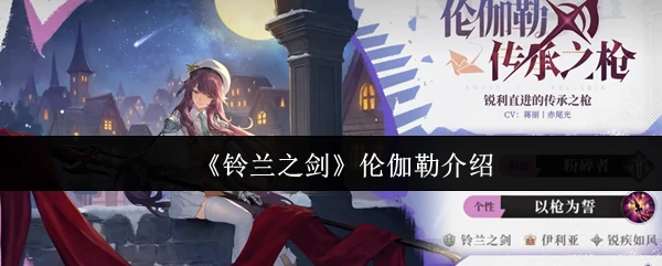 伦伽勒介绍