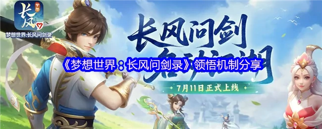 领悟机制