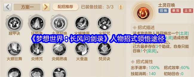 人物招式领悟途径