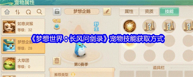 宠物技能获取方式