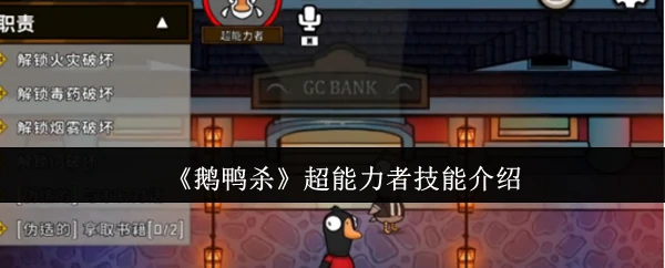 超能力者技能介绍