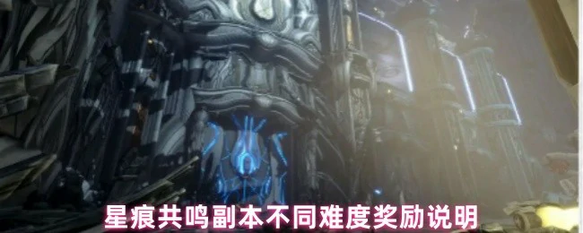 神秘遗迹不同难度奖励说明