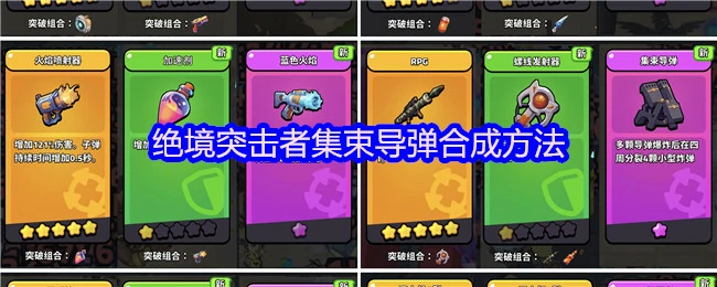 集束导弹