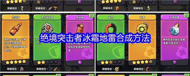 冰霜地雷