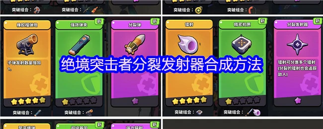 分裂发射器