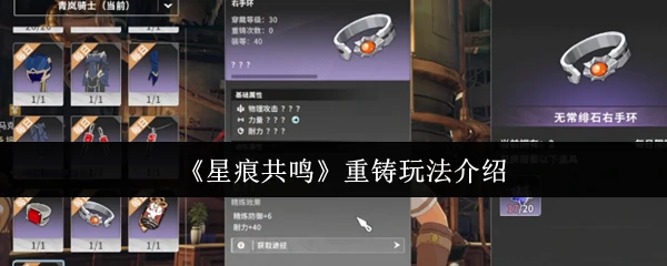 重铸玩法介绍