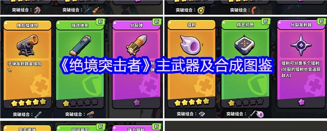 主武器及合成图鉴