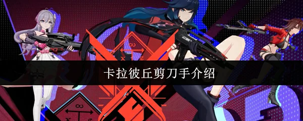 剪刀手介绍