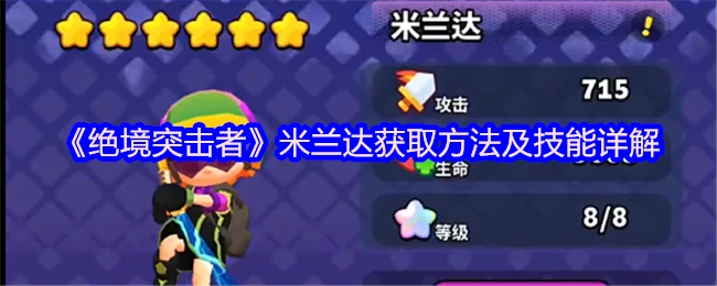 米兰达