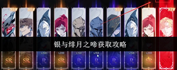 月之啼获取攻略