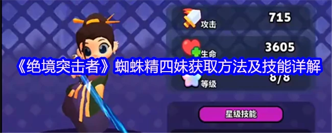 蜘蛛精四妹
