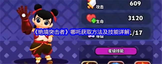 哪吒