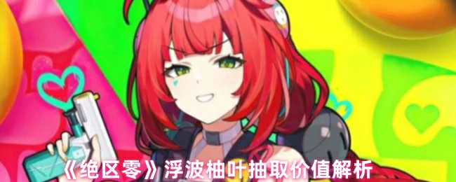 浮波柚叶抽取价值解析
