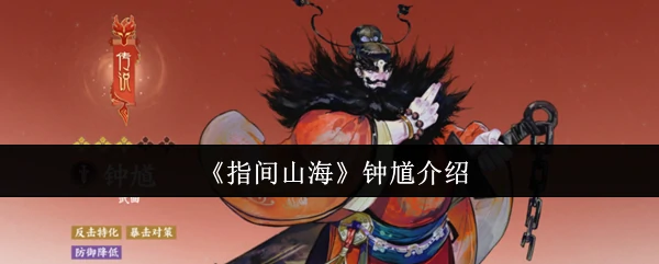 钟馗介绍