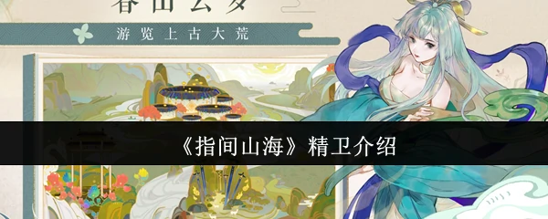 精卫介绍