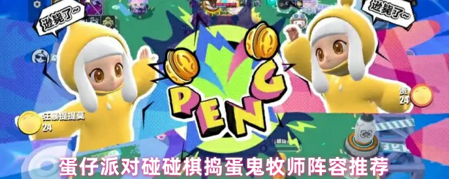 捣蛋鬼牧师阵容推荐