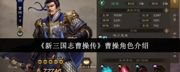 曹操角色介绍