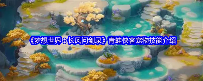 青蛙侠客