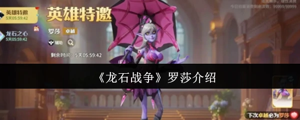 罗莎介绍