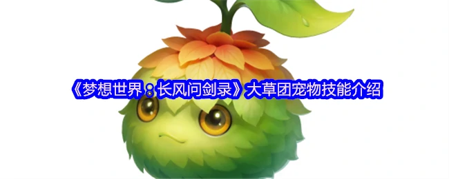大草团