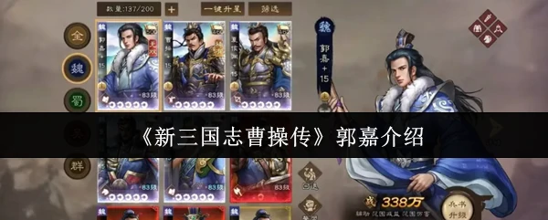 郭嘉介绍