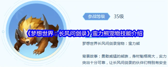 蛮力熊