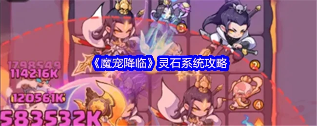 灵石系统攻略