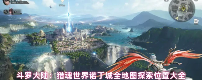 诺丁城全地图收集物位置大全