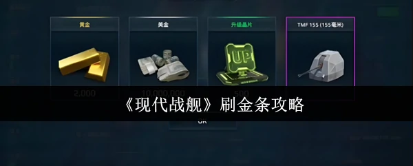 刷金条攻略