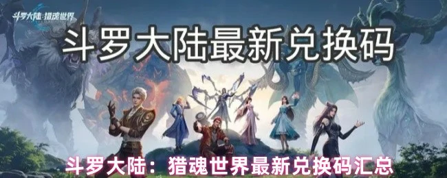 兑换码大全
