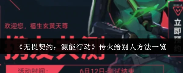 传火给别人方法一览