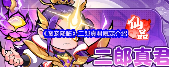 二郎真君