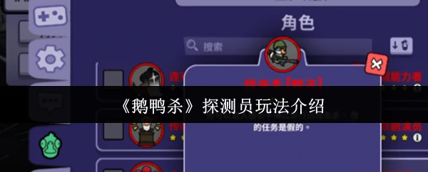 探测员玩法介绍