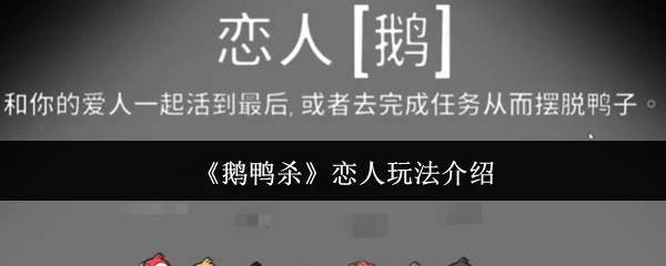 恋人玩法介绍
