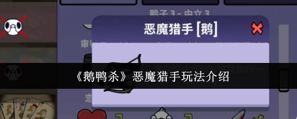 恶魔猎手玩法介绍