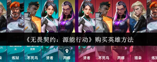 购买英雄方法