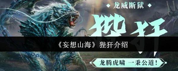 狴犴介绍