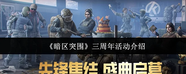 三周年活动介绍