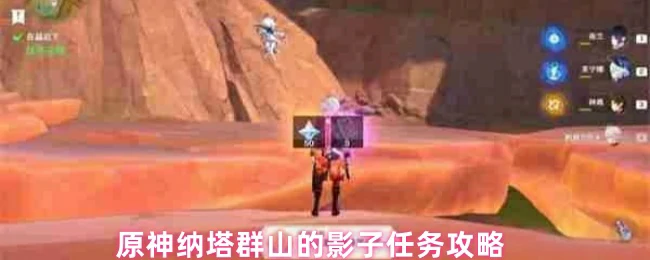 纳塔群山的影子任务攻略